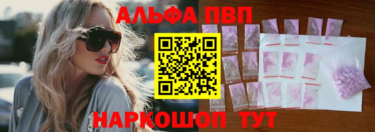 Альфа ПВП VHQ Гатчина