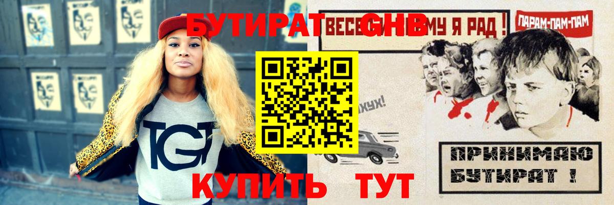 Бутират BDO Гатчина