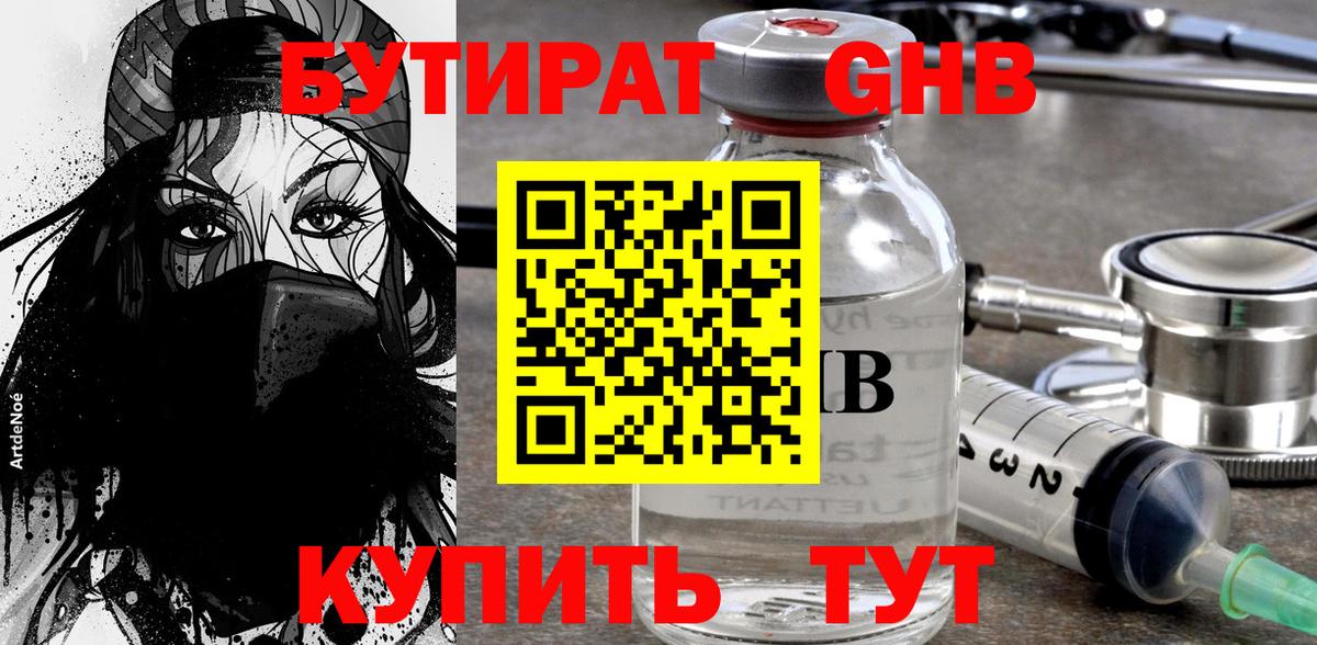 БУТИРАТ оксибутират  БУТИРАТ  Гатчина  Вход с VPN 