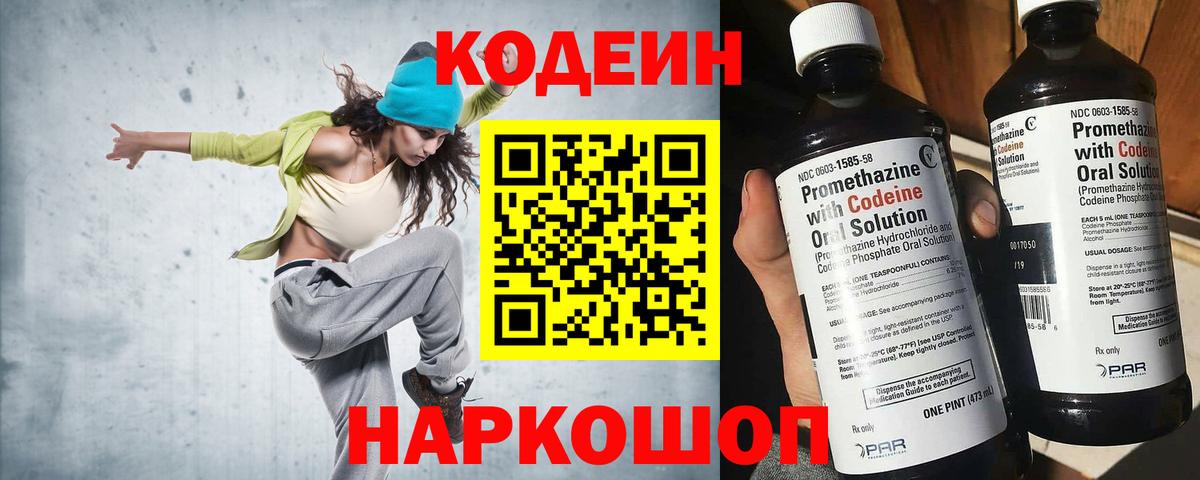 Кодеиновый сироп Lean напиток Lean (лин)  Кодеиновый сироп Lean Purple Drank  Вход с VPN  Гатчина 