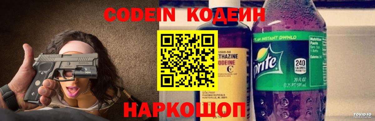 Кодеиновый сироп Lean Purple Drank Гатчина
