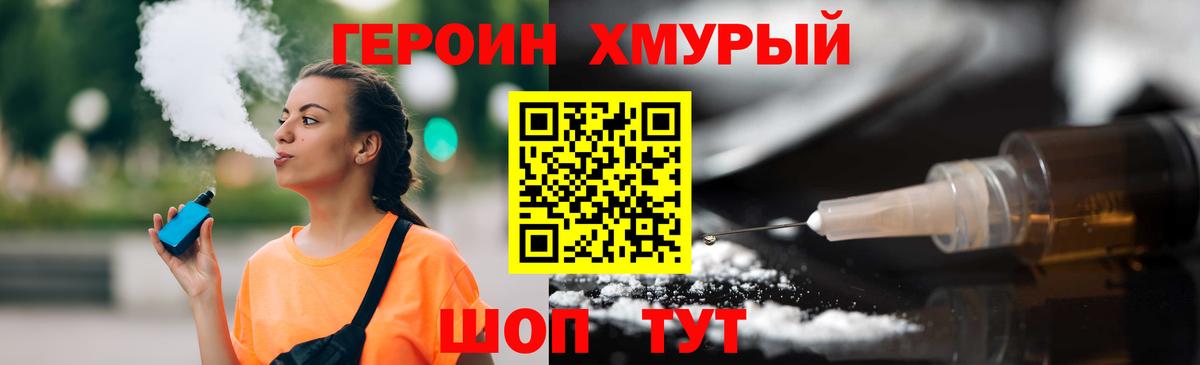 Героин Heroin Гатчина